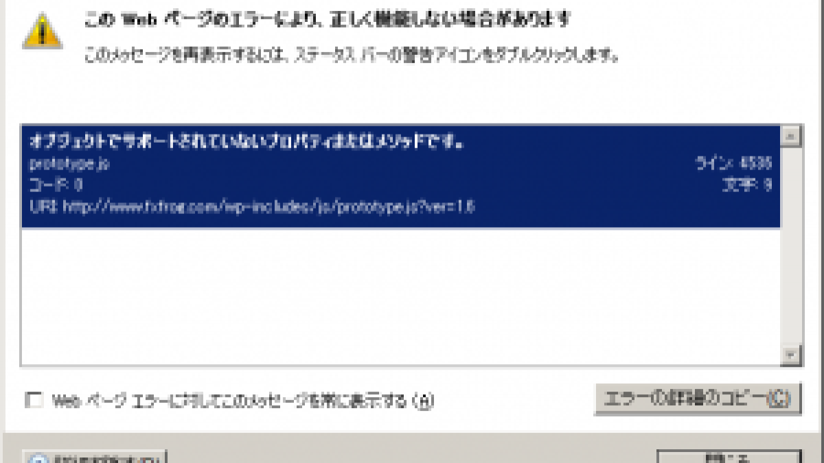 It Wordpress Prototype Js 参照エラー検証中 Fxfrog