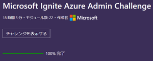 IgniteAzureAdmin_Completed